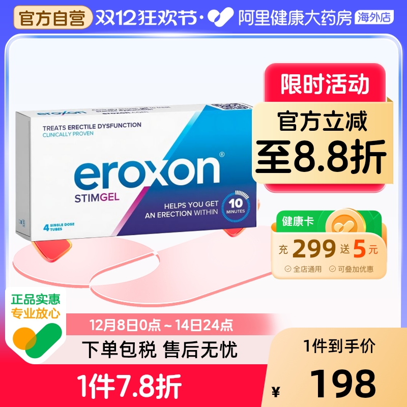 英国原装进口Eroxon男士外用功能障碍凝胶10分钟速效凝胶4支