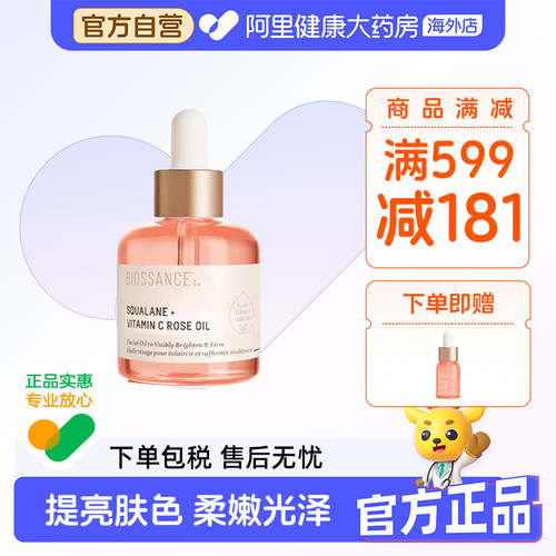 BIOSSANCE角鲨烷VC玫瑰精华粉晶油高配精华水润光泽提亮肤色30ml