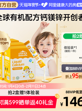 【300mg高钙】小小伞有机钙镁锌液体钙儿童宝宝婴幼儿补钙高钙3件