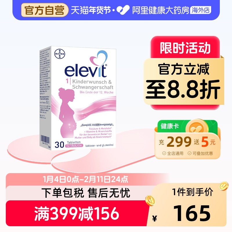 拜耳德版Elevit爱乐维1段备孕叶酸30粒,孕妇装/孕产妇用品/营养,孕产妇叶酸,淘宝优惠券,粉丝福利购,淘宝优惠卷