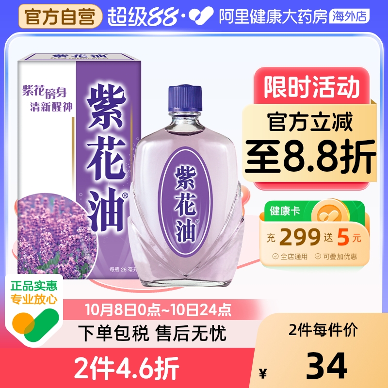 消肿镇痛 提神醒脑 头疼伤风 晕车晕船