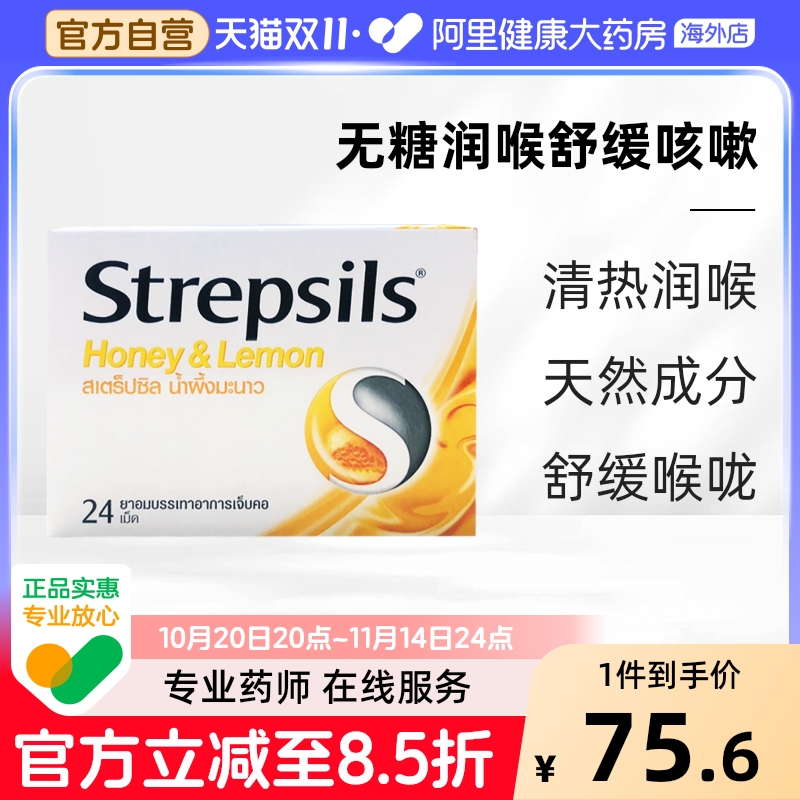 使立消喉糖化痰止咳配方24粒装BECKITT BENCKISER润喉慢性含片