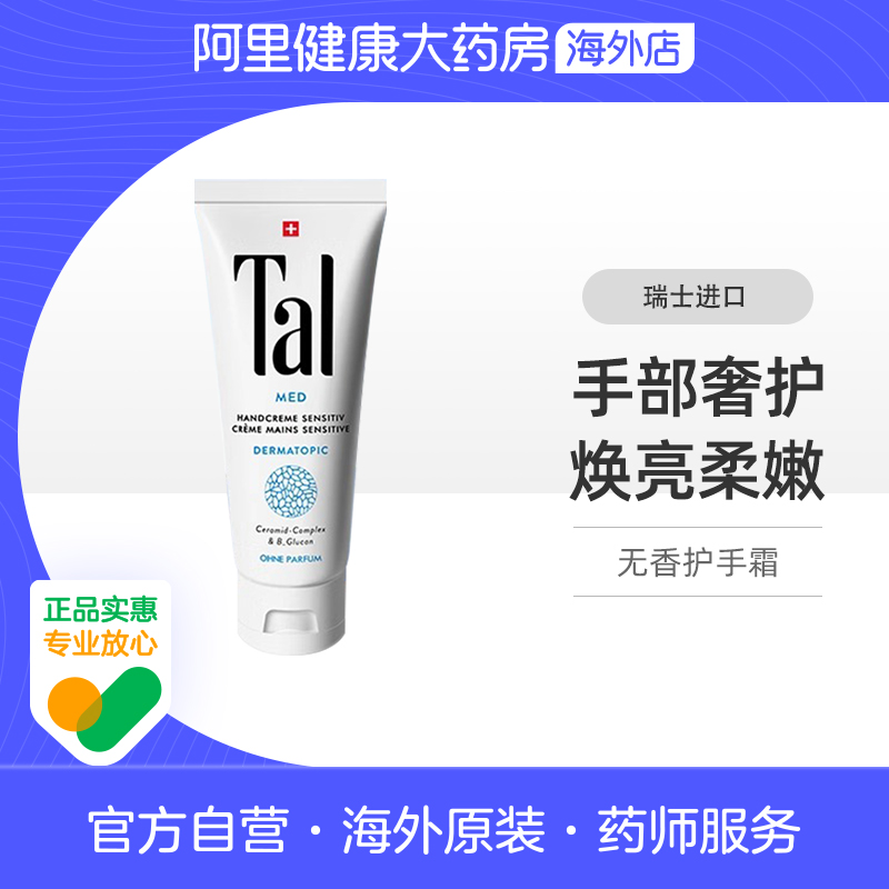 【自营】TAL护手霜补水保湿特价