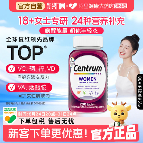 海外善存18+女士复合维生素200粒