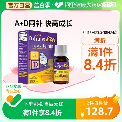 Ddrops 维生素AD一岁以上婴幼儿补钙ad非胶囊d3儿童ad滴剂小滴瓶