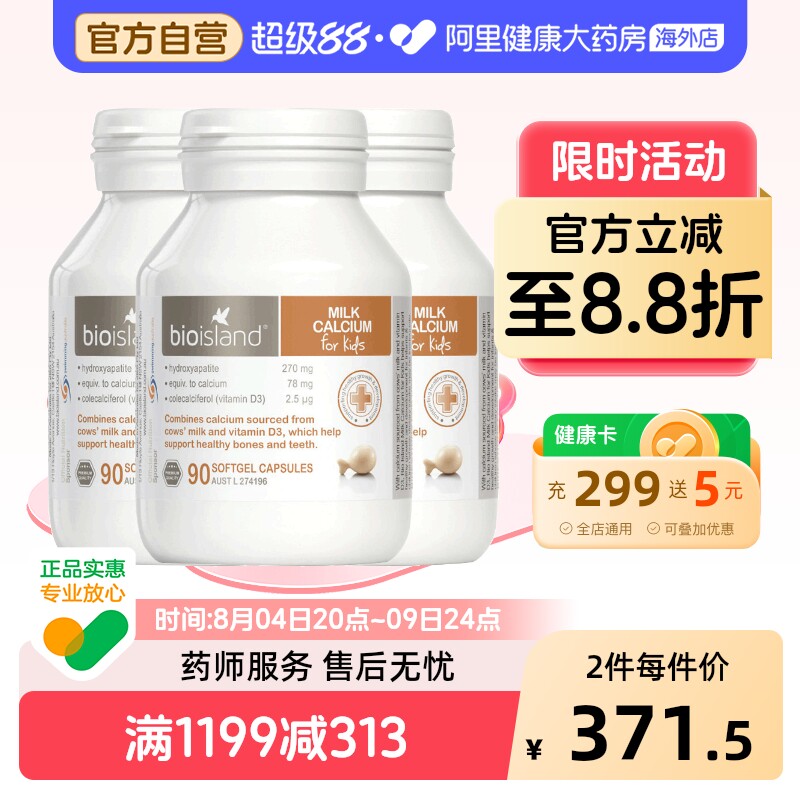 澳洲bio island 婴幼儿童宝宝液体牛乳钙维D软胶囊 补钙片90粒*3