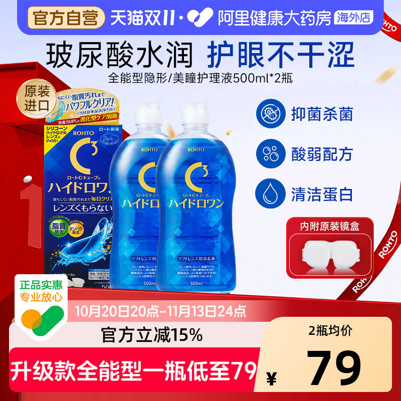 乐敦清全能型隐形护理液日本原装进口500ml*2美瞳清除蛋白玻尿酸