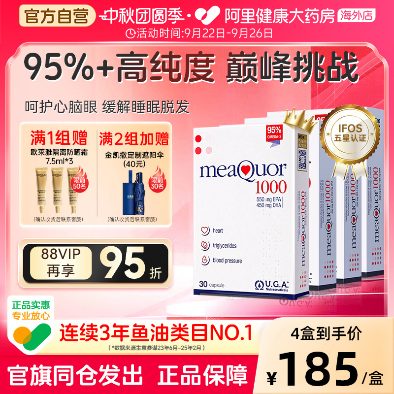 金凯撒深海鱼油95%高纯度omega3高浓缩epa软胶囊欧米茄健身*4盒