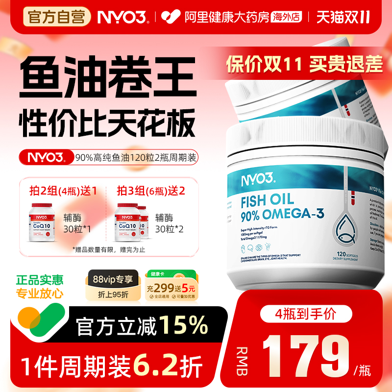 NYO392%纯度鱼油omega3高浓度