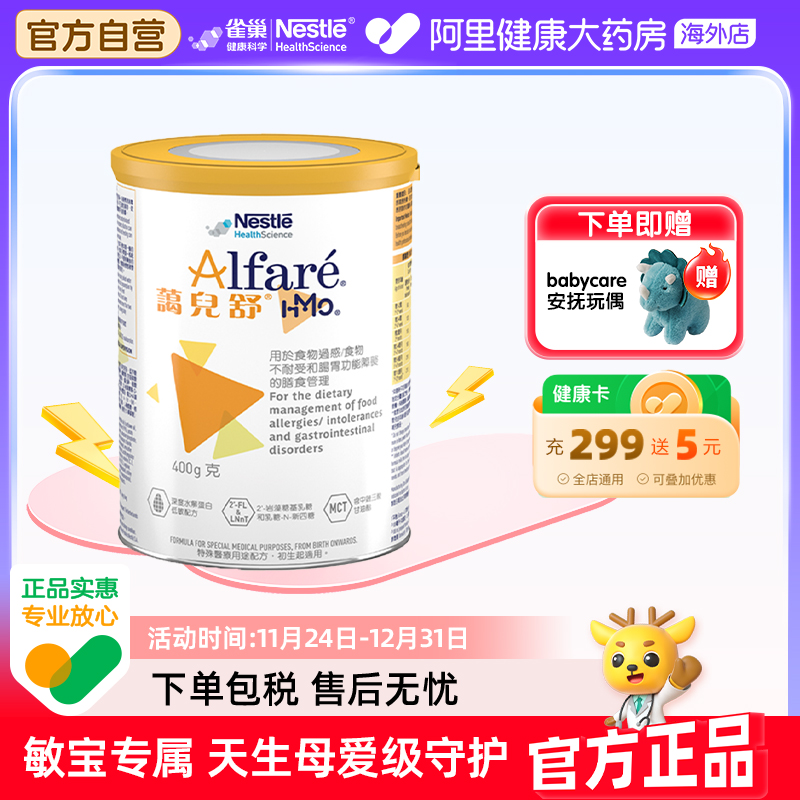 雀巢蔼儿舒HMO深度水解奶粉