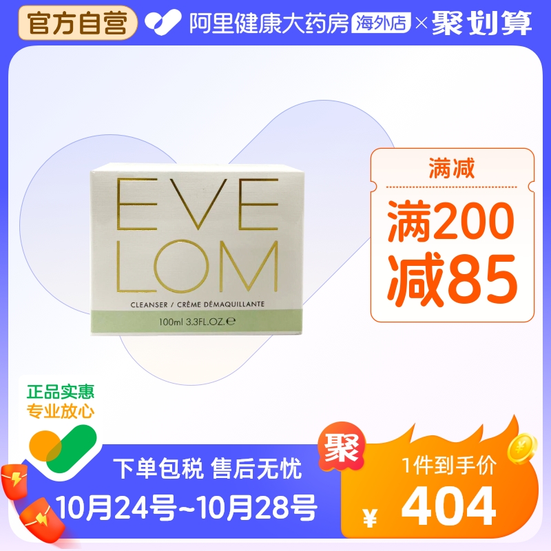 EVE LOM夏娃洛美卸妆乳膏经典洁颜霜 温和去角质洁面乳膏100ml