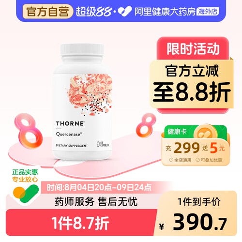 槲皮素菠萝蛋白酶复合胶囊清肺