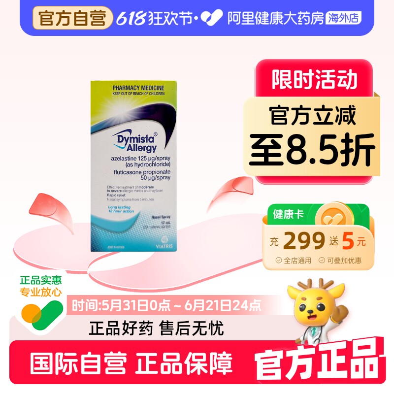 迪敏思Dymista过敏性鼻炎喷雾剂打喷嚏澳洲缓解进口通鼻鼻喷鼻塞