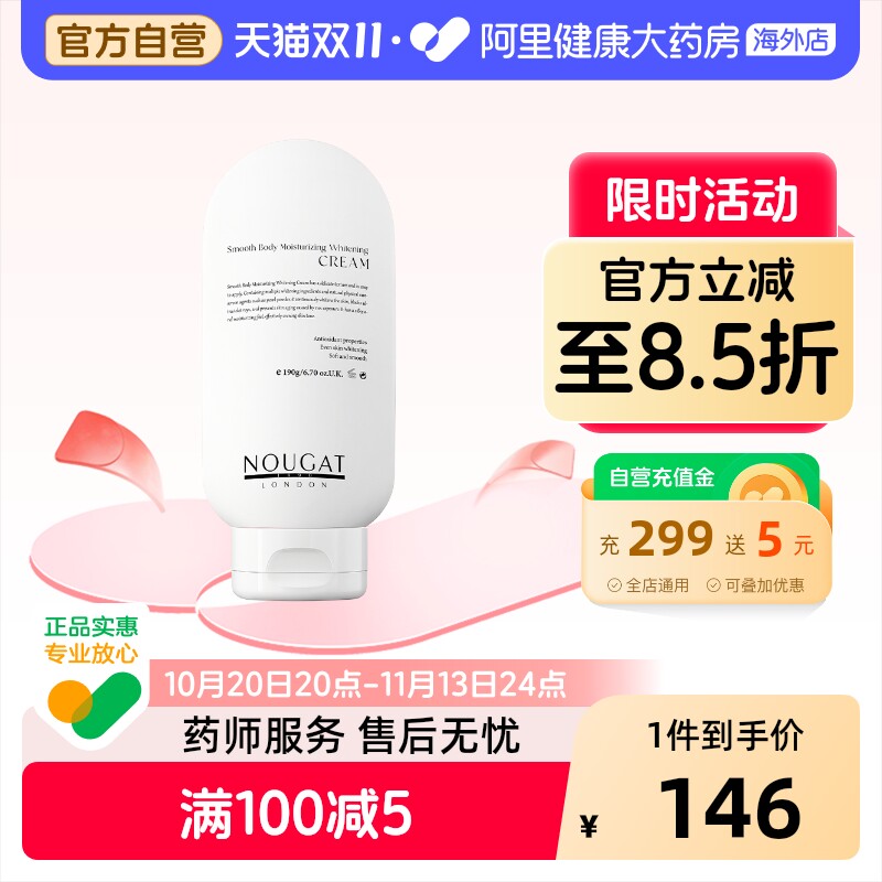 NOUGAT进口身体素颜霜乳美白防晒全身冷白皮脖子防水防汗不假白