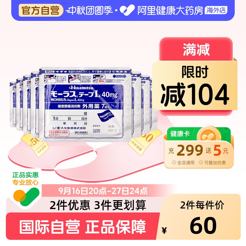日本进口久九光贴膏药贴7片*8件装缓解肌肉疼痛腰肩疼痛止痛膏贴图片