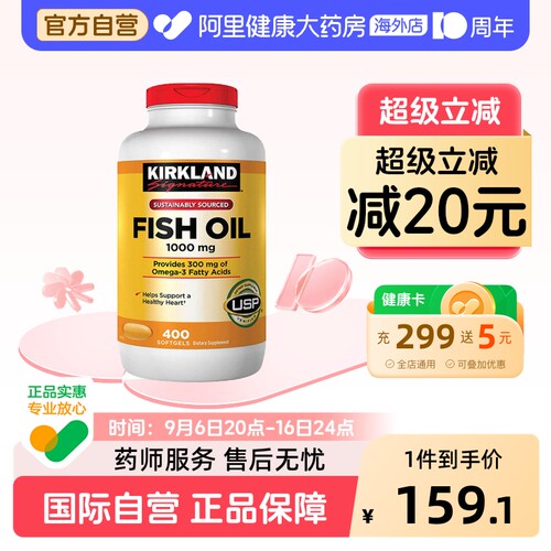 美国kirkland深海鱼油