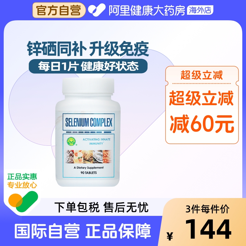 信心康乐硒多维营养片