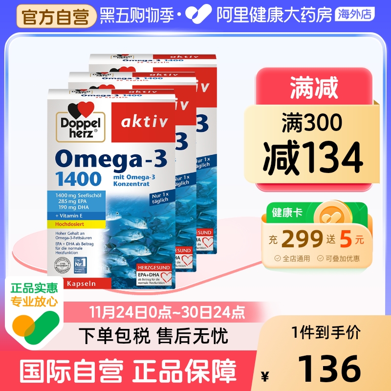 德国双心dha深海鱼油1400mg*3盒