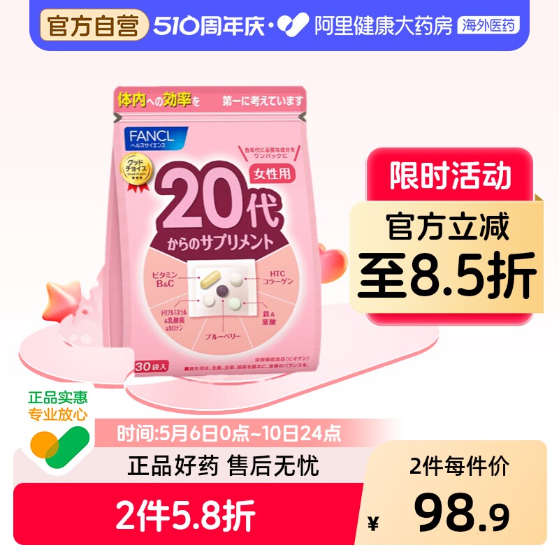 FANCL女性20岁营养包综合复合维生素Vb12维C铁胶原叶酸蓝莓元气包