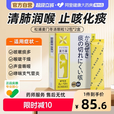 日本麦门冬汤颗粒葛根汤感冒药咳嗽化痰止咳片过敏性鼻炎喷雾