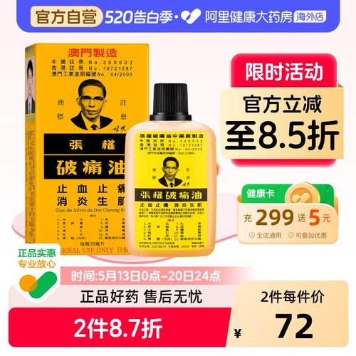 舒缓跌打扭伤 散瘀消肿 温经渗透 消炎 通络