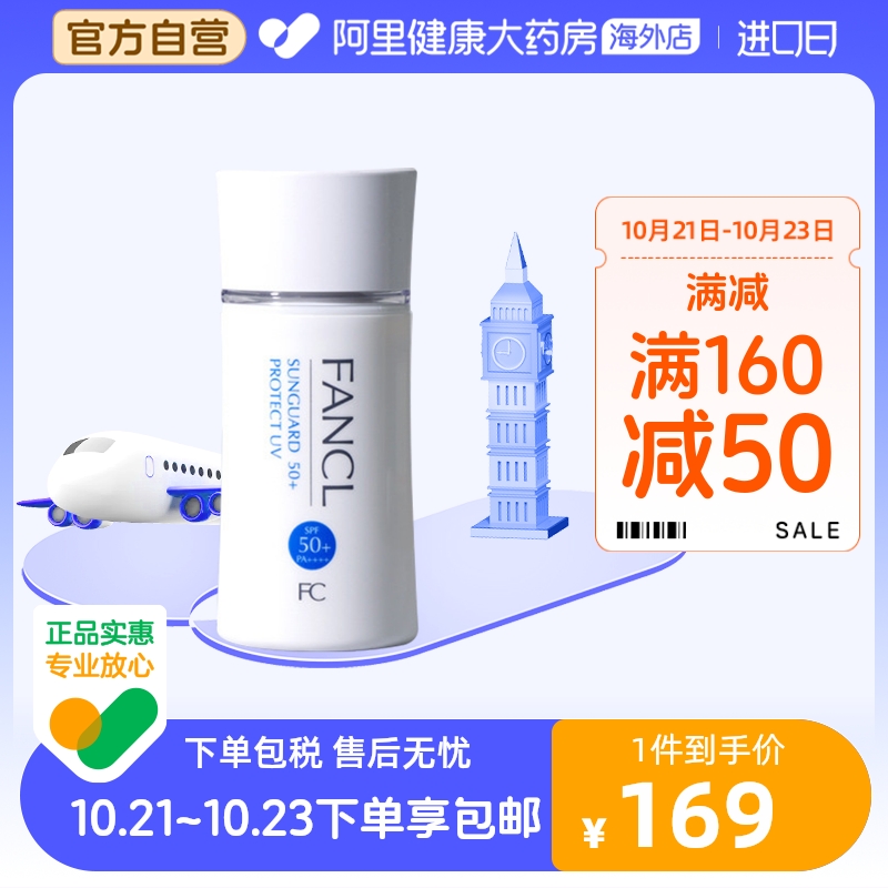 日本Fancl芳珂无添加物理防晒乳霜 SPF50+防水防汗敏肌保湿60ml