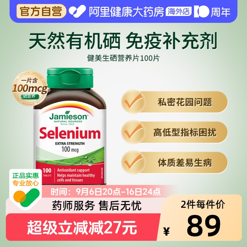 健美生硒片补硒有机硒100片图片