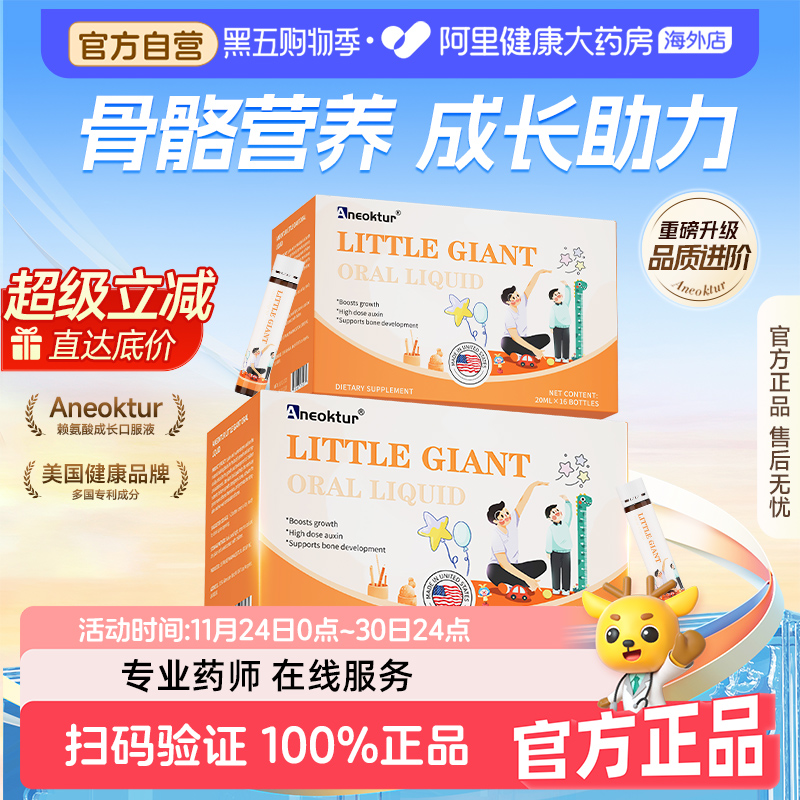 Aneoktur氨基丁酸口服液