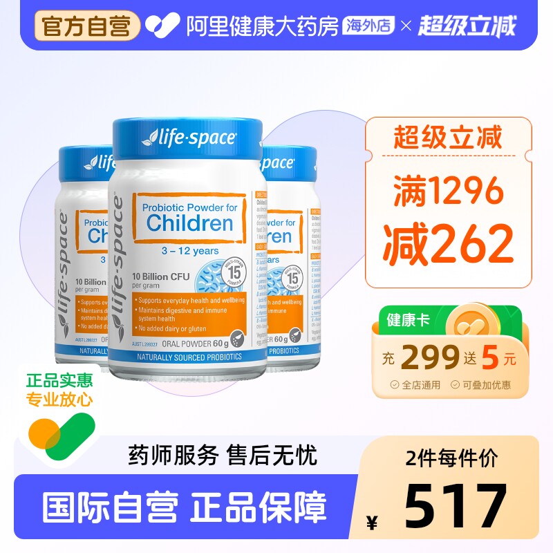 澳洲lifespace儿童益生菌粉3-12岁宝宝调理肠胃益生元60g3瓶
