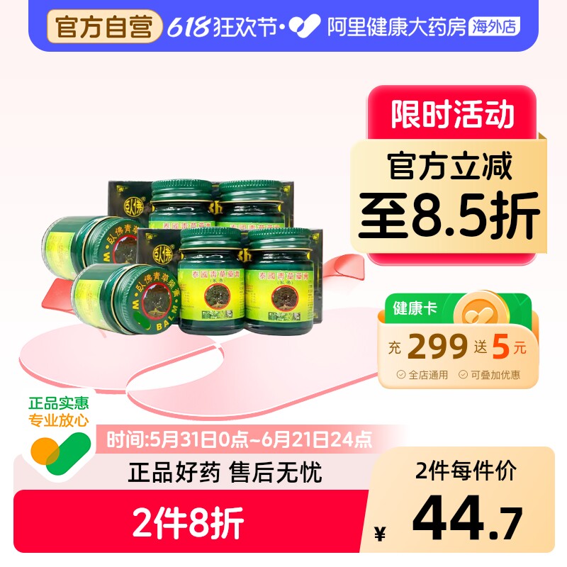 2盒泰国泰中和卧佛青草膏20g*3瓶清凉止痒驱蚊消肿提神鼻塞药膏