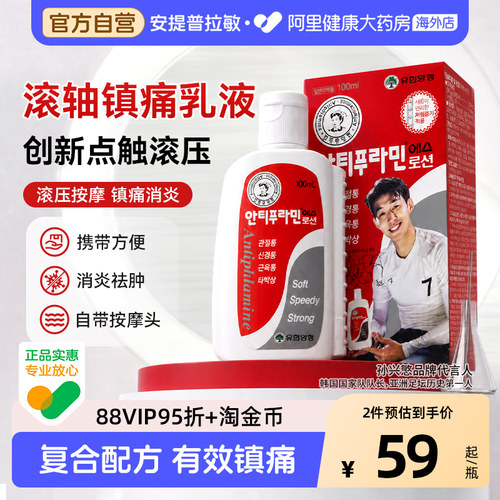 安提普拉敏韩国进口滚轴镇痛乳液舒缓肌肉关节肩颈酸痛按摩消炎