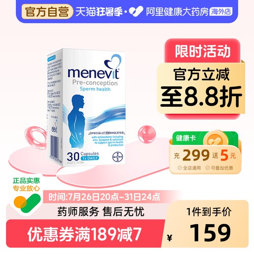 Menevit爱乐维复合维生素