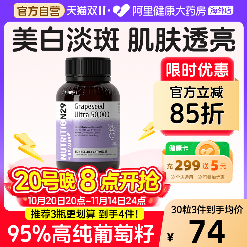 【官方自营】95%高纯美白葡萄籽