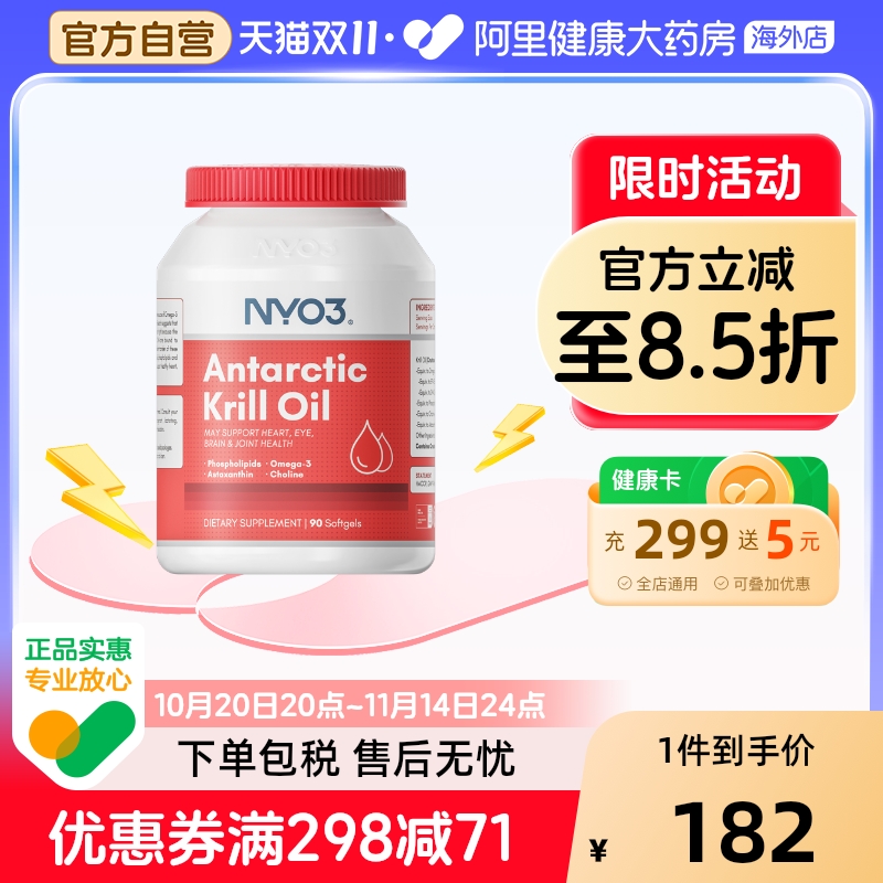 NYO3挪威深海南极磷虾油鱼油升级