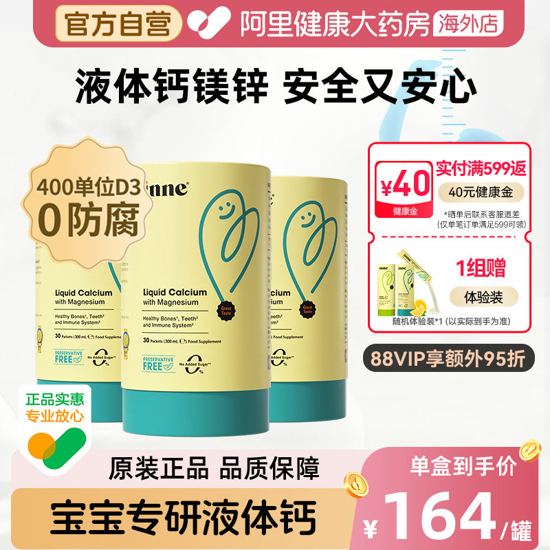 【儿童钙】inne因你小金条钙镁锌液体钙儿童钙锌 *3罐
