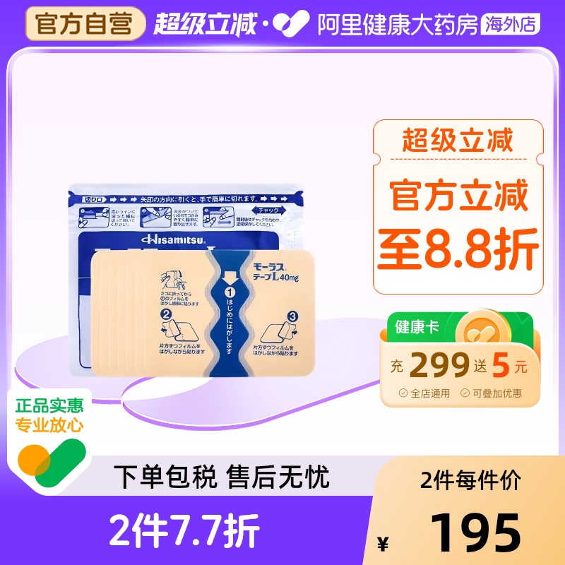 日本久光制药Hisamitsu膏药肌肉消炎止痛镇痛膏药久九光贴膏7片