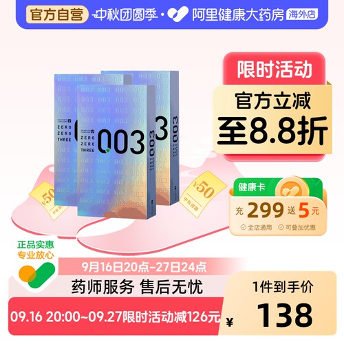 冈本003避孕套36只白金超薄持久安全套保险套阿里健康官方旗舰店
