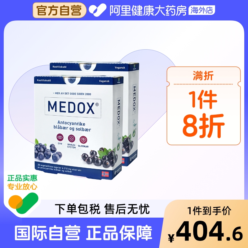 medox花青素护眼胶囊非蓝莓护眼片护眼丸欧洲越橘粉提取物精华2盒