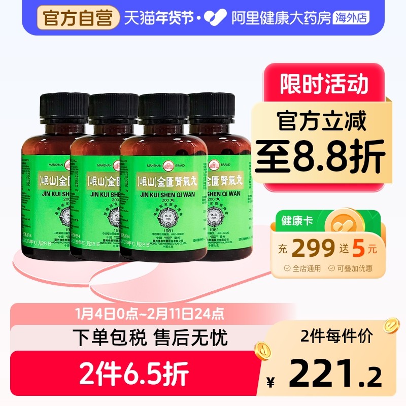 港版佛慈官旗岷山金匮肾气丸颗粒腰膝酸冷浓缩丸非同仁堂张仲景*4,OTC药品/国际医药,国际男科药品,淘宝优惠券,粉丝福利购,淘宝优惠卷