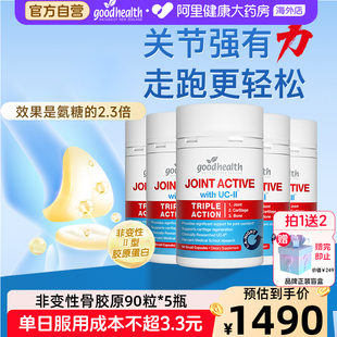 goodhealth好健康骨胶原蛋白缓解关节不适氨糖软骨素加强版 90粒