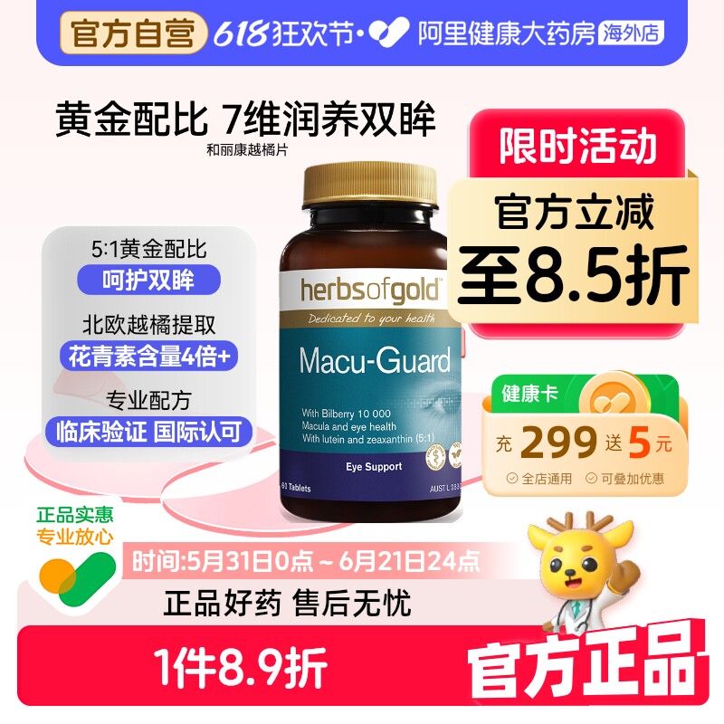 herbsofgold越橘叶黄素护眼青少年备考中老年干眼和丽康60粒*1