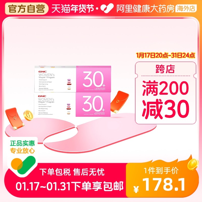 GNC健安喜时光包每日营养包女性男士复合维生素矿物质B族30保健品