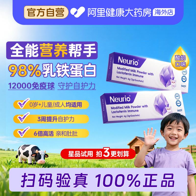 纽瑞优乳铁蛋白进口紫钻版体验装3g*2条婴幼儿儿童成人官方正品,婴童食品,乳铁蛋白,淘宝优惠券,粉丝福利购,淘宝优惠卷