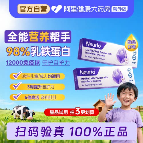纽瑞优乳铁蛋白紫钻版体验装3g*2