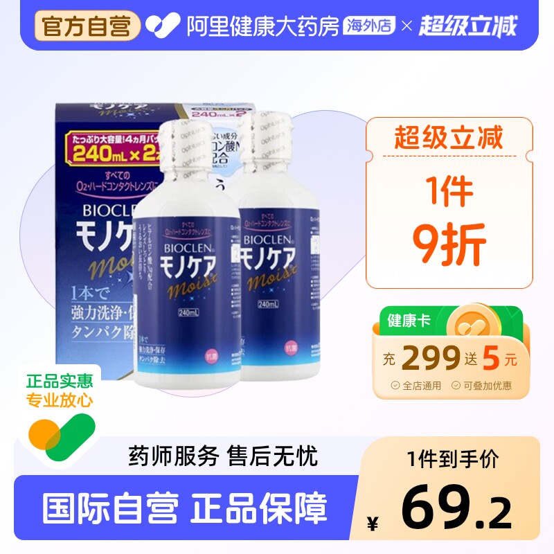 日本Bioclen护理液240 RGP硬性隐形眼镜角膜塑性接触镜ok镜