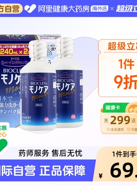日本Bioclen护理液240 RGP硬性隐形眼镜角膜塑性接触镜ok镜