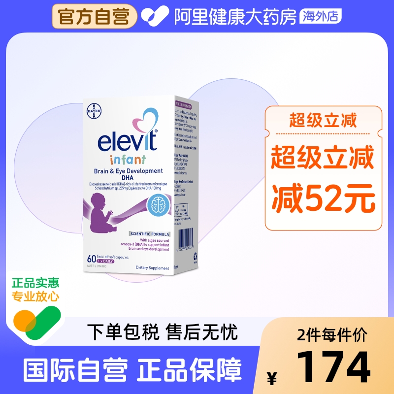 专享海藻油elevit新生