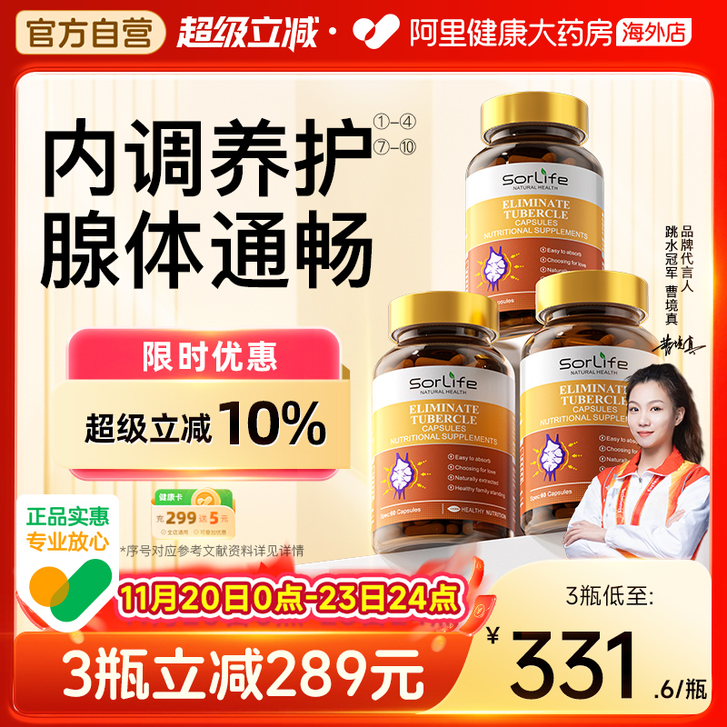 SorLife诗丽芙女性乳腺疏通乳房肿胀槲皮素灵芝蒲公英提取PRL正品