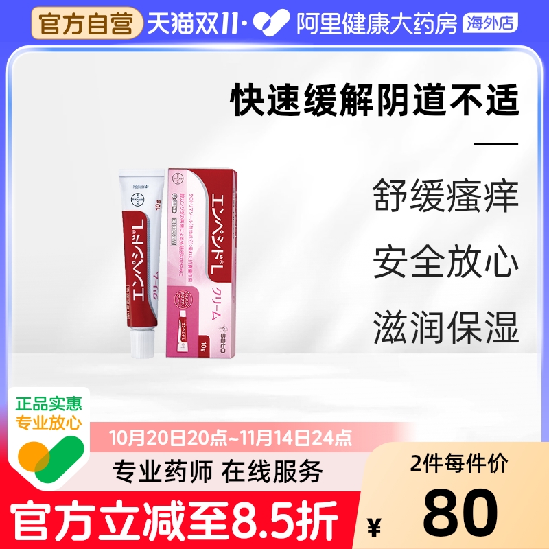 克霉唑复方乳膏日本sato拜耳软膏念珠菌阴道炎女性私处妇科用药