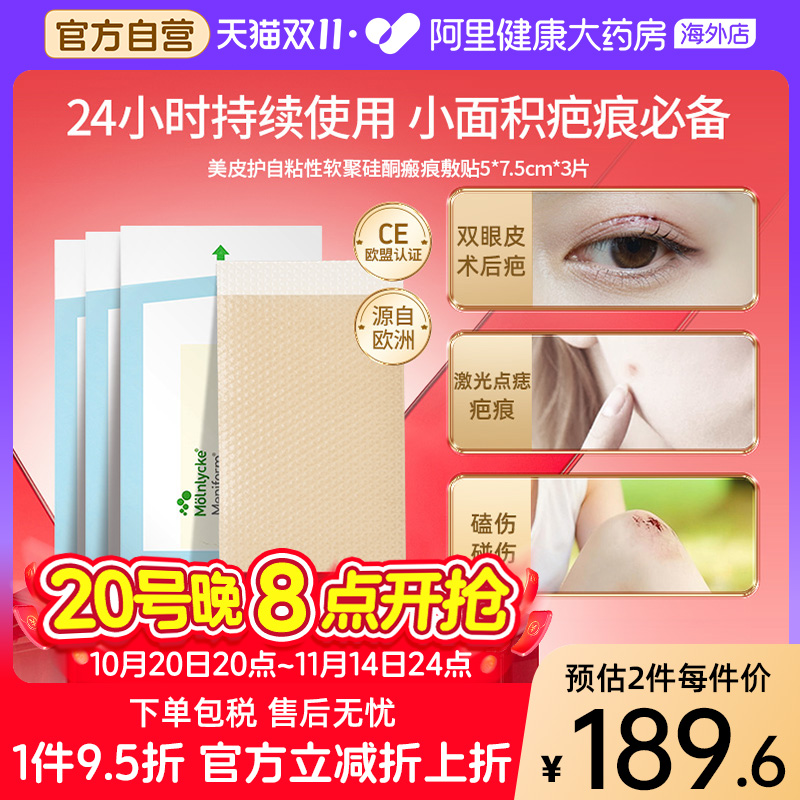 Mepiform美皮护祛疤贴5*7.5cm3片